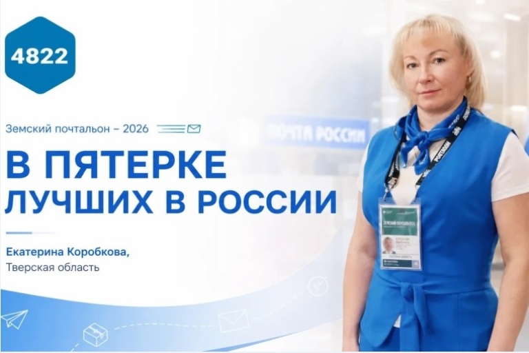 Почтальон из Тверской области вошла в пятерку лучших в России