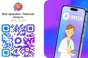 Жители Тверской области воспользовались медсервисами мессенджера MAX почти 100 тысяч раз Жители Тверской области воспользовались медсервисами мессенджера MAX почти 100 тысяч раз