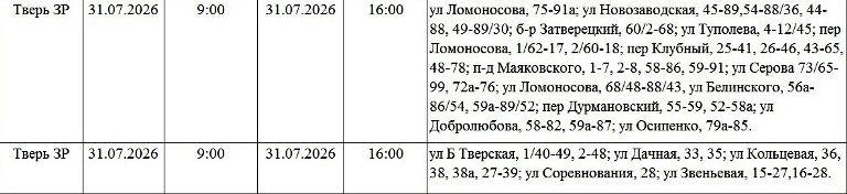Жители Твери и области надолго останутся без света