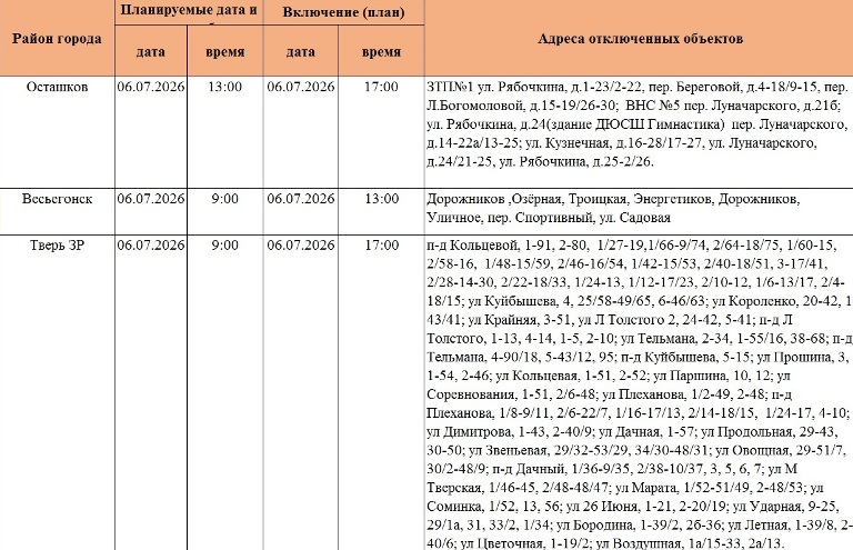 Жители Твери и области надолго останутся без света