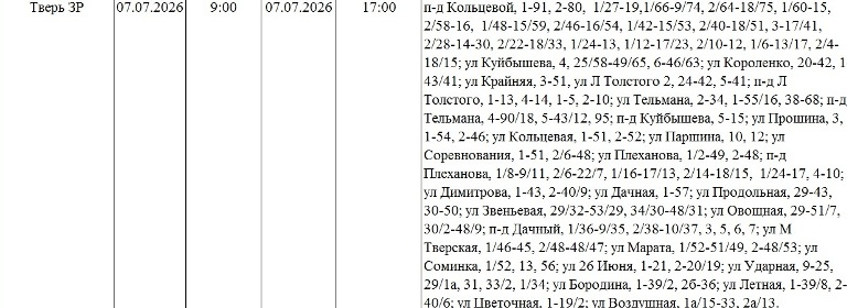 Жители Твери и области надолго останутся без света