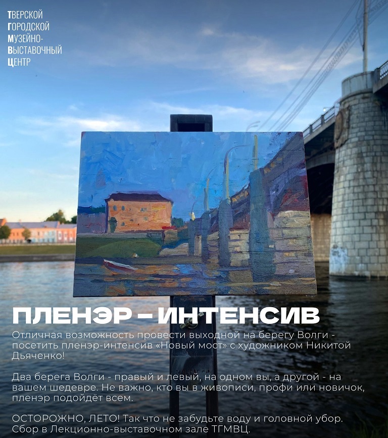 ТОП - 5 событий Твери на 24 - 26 июля