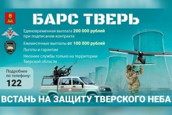 Участникам отряда «БАРС Тверь» вдвое увеличат выплаты