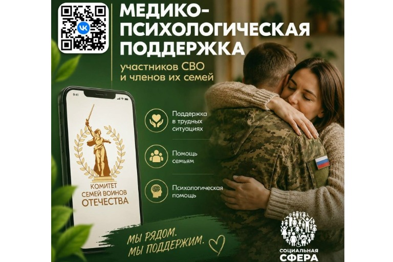 Для участников СВО и членов их семей запустили медико-психологический чат