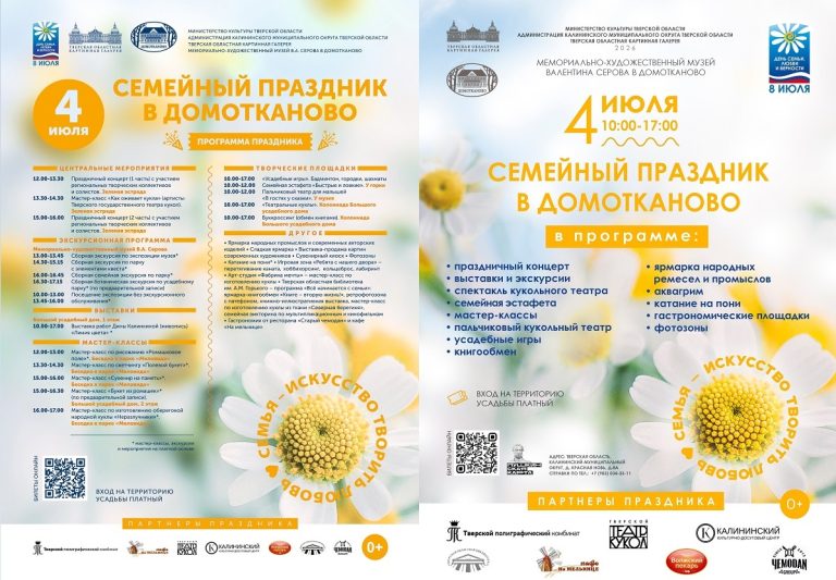 Тверская область с размахом отметит День семьи любви и верности