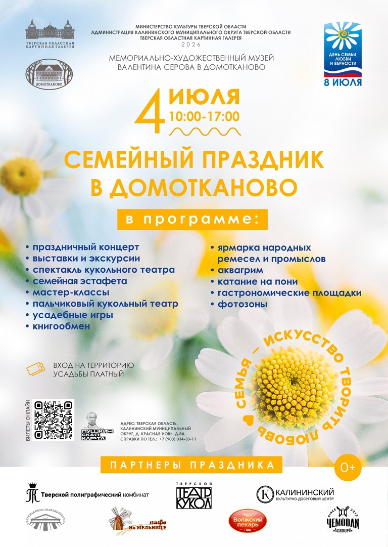 ТОП - 5 событий Твери на 3 – 5 июля