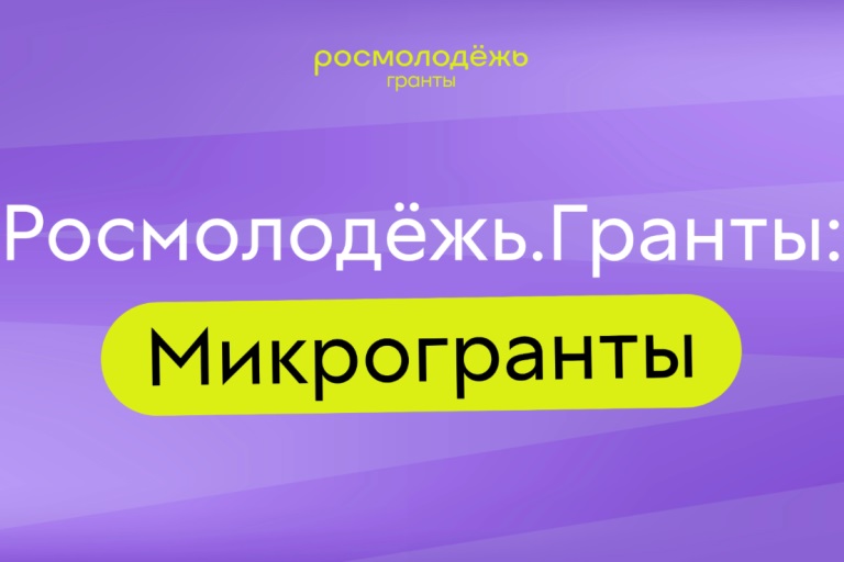 Молодые авторы из Тверской области могут побороться за гранты Росмолодежи