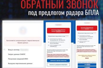 Гражданам угрожает фальшивый «радар БПЛА» Гражданам угрожает фальшивый «радар БПЛА»