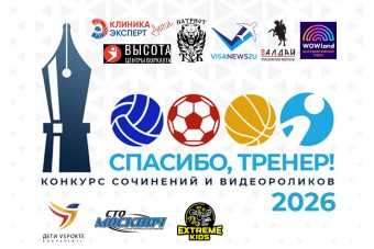 От первой тренировки до личных рекордов: расскажи про своего тренера и выиграй призы