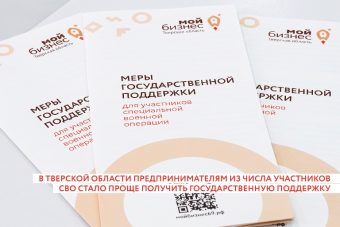 Участникам СВО из Тверской области стало проще получить господдержку Участникам СВО из Тверской области стало проще получить господдержку