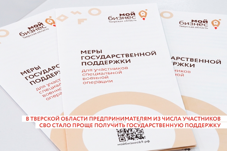 Участникам СВО из Тверской области стало проще получить господдержку