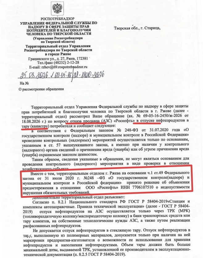 "Роснефти" в Тверской области запретили запрещать отпуск бензина в канистры
