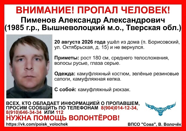 В Тверской области бесследно исчезли мужчина и женщина