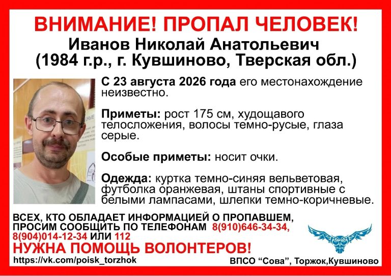 Мужчина в очках и тапках бесследно пропал в Тверской области
