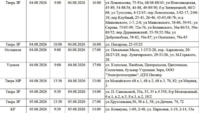 Жители Твери и области надолго останутся без света