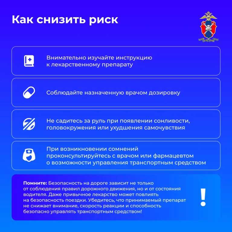 В ГАИ назвали лекарства, после приема которых нельзя садиться за руль