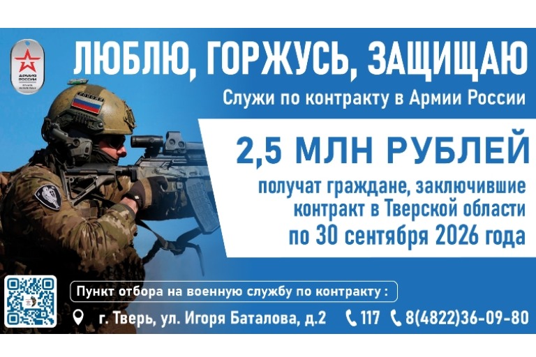 В Тверской области увеличили выплату при заключении контракта о прохождении военной службы