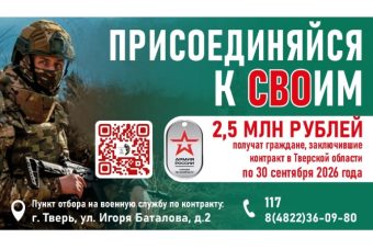 В Тверской области увеличили выплату при заключении контракта о прохождении военной службы В Тверской области увеличили выплату при заключении контракта о прохождении военной службы
