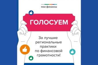 Два финансовых проекта Тверской области представлены на Всероссийском конкурсе Два финансовых проекта Тверской области представлены на Всероссийском конкурсе