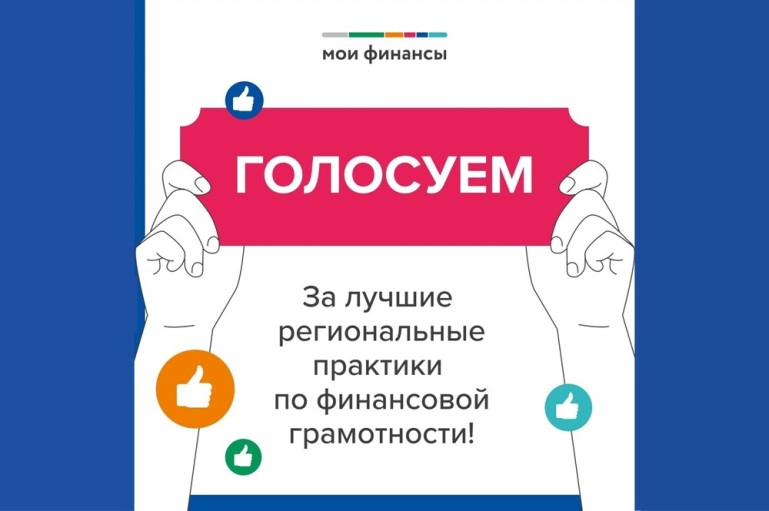 Два финансовых проекта Тверской области представлены на Всероссийском конкурсе