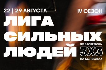 В Твери состоится уникальный турнир по баскетболу Лиги сильных людей