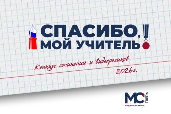 «Спасибо, мой учитель!»: расскажите о своём любимом педагоге «Спасибо, мой учитель!»: расскажите о своём любимом педагоге