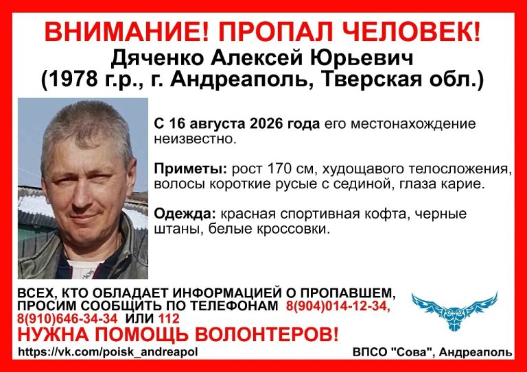 В Тверской области бесследно исчез еще один мужчина