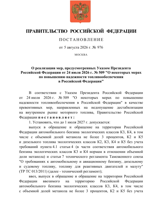 Правительство РФ разрешило продажу бензина классов Евро 2, Евро 3, Евро 4