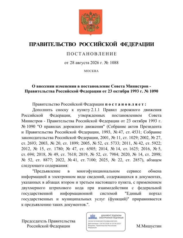 Водителям официально разрешили предъявлять документы в электронном виде