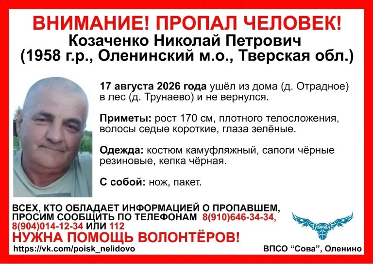 В Тверской области бесследно исчезли еще 2 мужчины