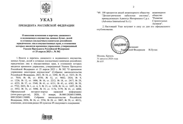 Президент РФ ввел временное управление в компании "ДКС" в Твери