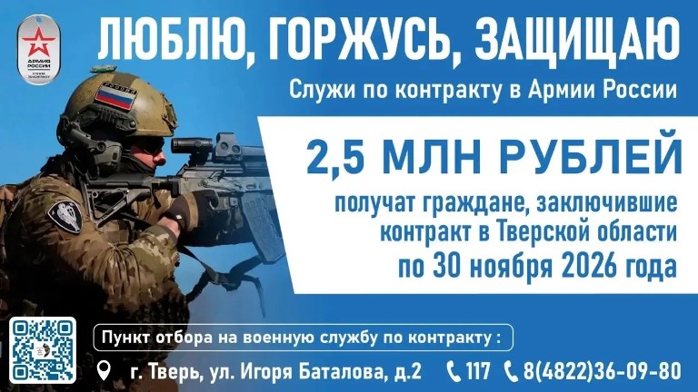 В Тверской области продлен срок выплат 2,5 млн рублей новобранцам-контрактникам