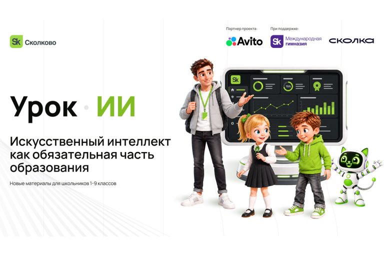 От ИИ-ассистентов до рекомендаций: Авито принял участие в разработке «Урок ИИ» от Сколково