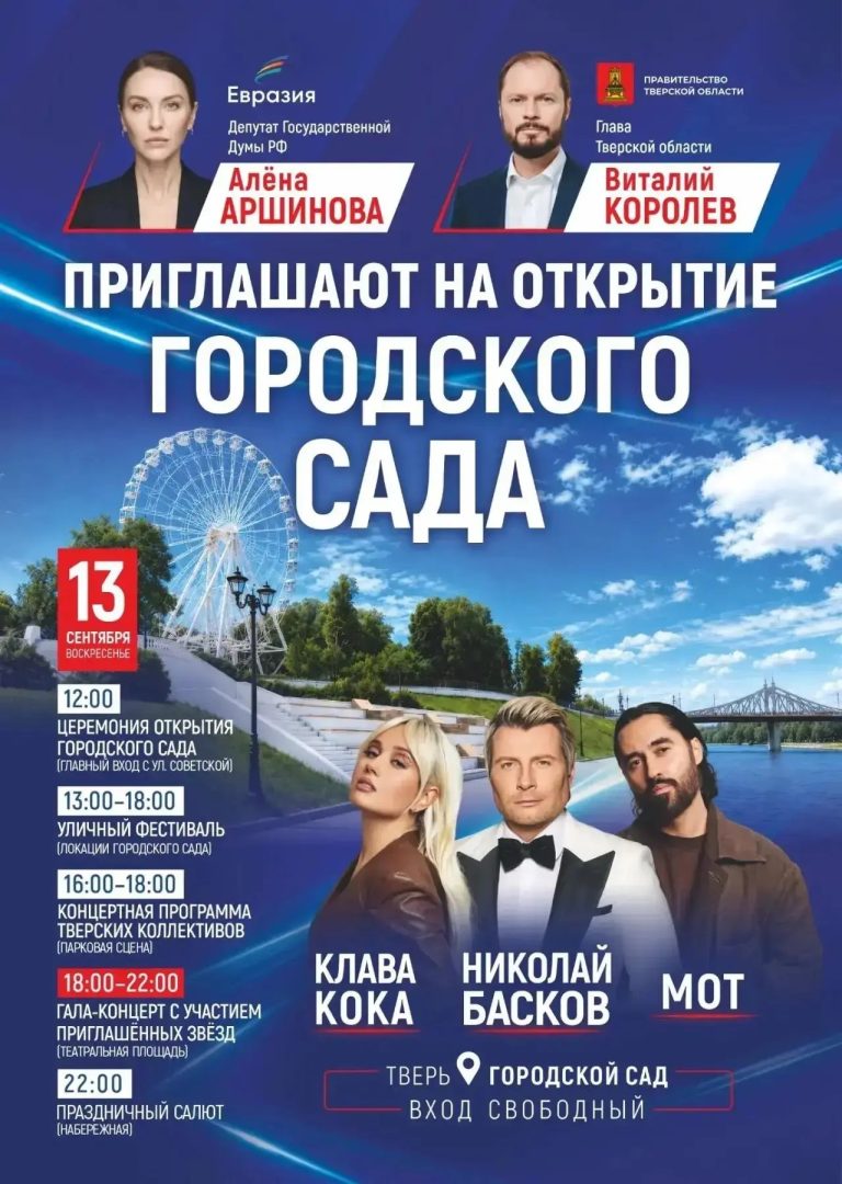 Виталий Королев анонсировал концерт звёзд на открытии Горсада в Твери