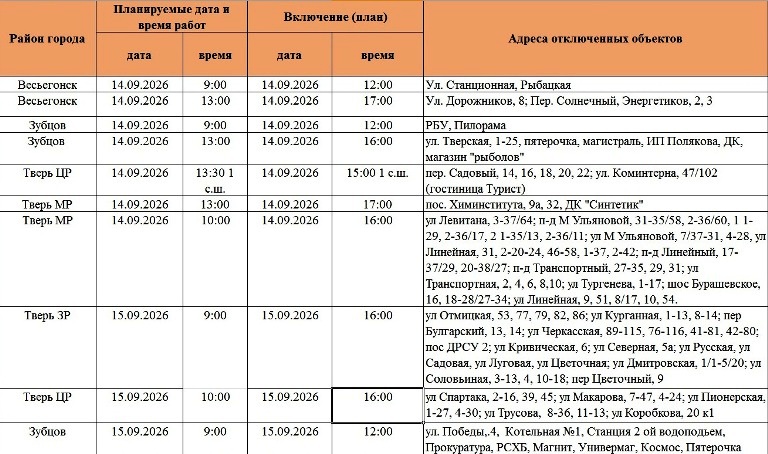 Жители Твери и области надолго останутся без света
