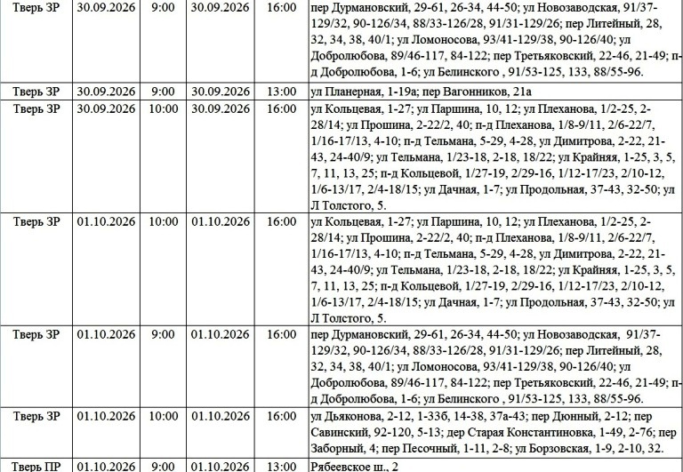 Жители Твери и области надолго останутся без света