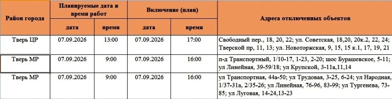 Жители Твери и области надолго останутся без света