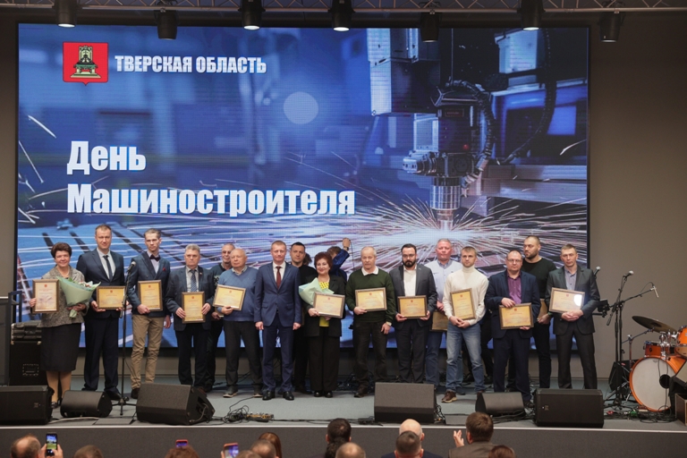 В Твери чествовали лучших машиностроителей региона