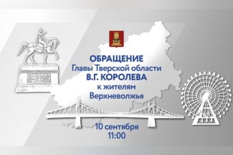 К жителям Тверской области обратится Виталий Королев К жителям Тверской области обратится Виталий Королев
