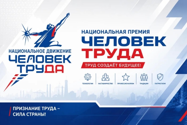 В Тверской области определены победители регионального этапа Национальной премии «Человек труда»