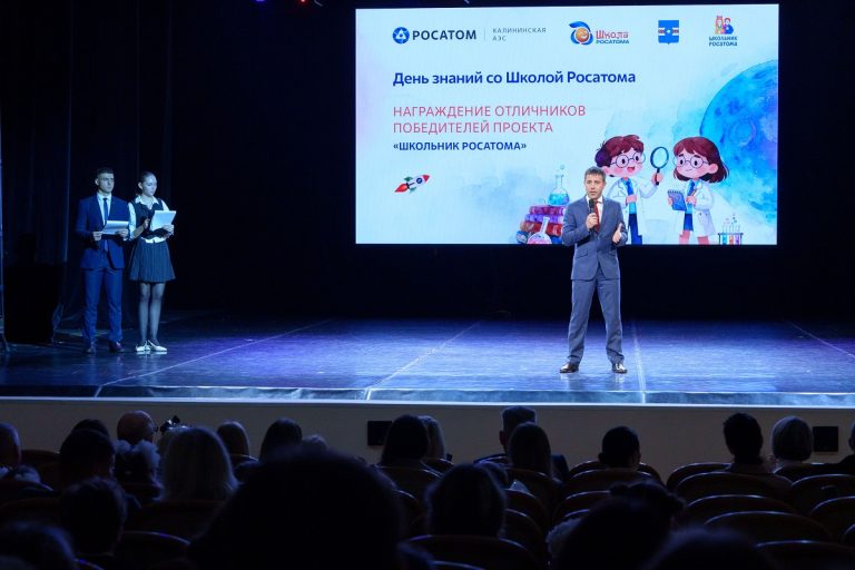 В Удомле наградили 205 победителей проекта «Школьник Росатома»