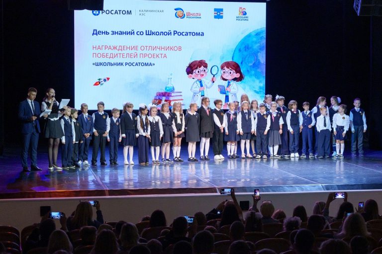 В Удомле наградили 205 победителей проекта «Школьник Росатома»