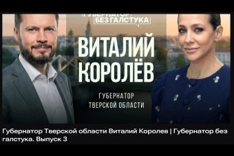 Виталий Королёв прогулялся по Твери с Юлией Барановской без галстука