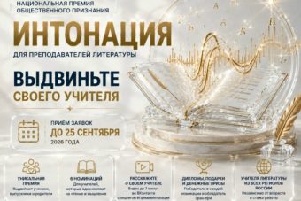 Жители Тверской области могут номинировать любимых учителей литературы на нацпремию Жители Тверской области могут номинировать любимых учителей литературы на нацпремию