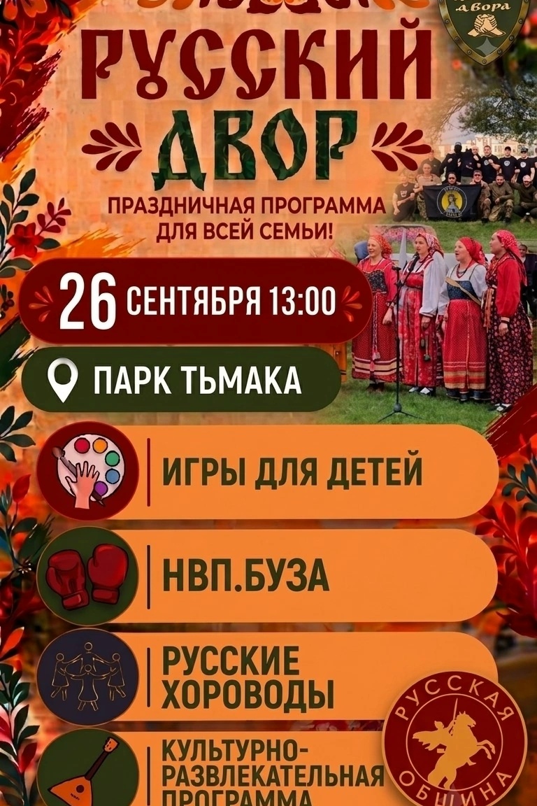 ТОП - 5 событий Твери на 25 - 27 сентября