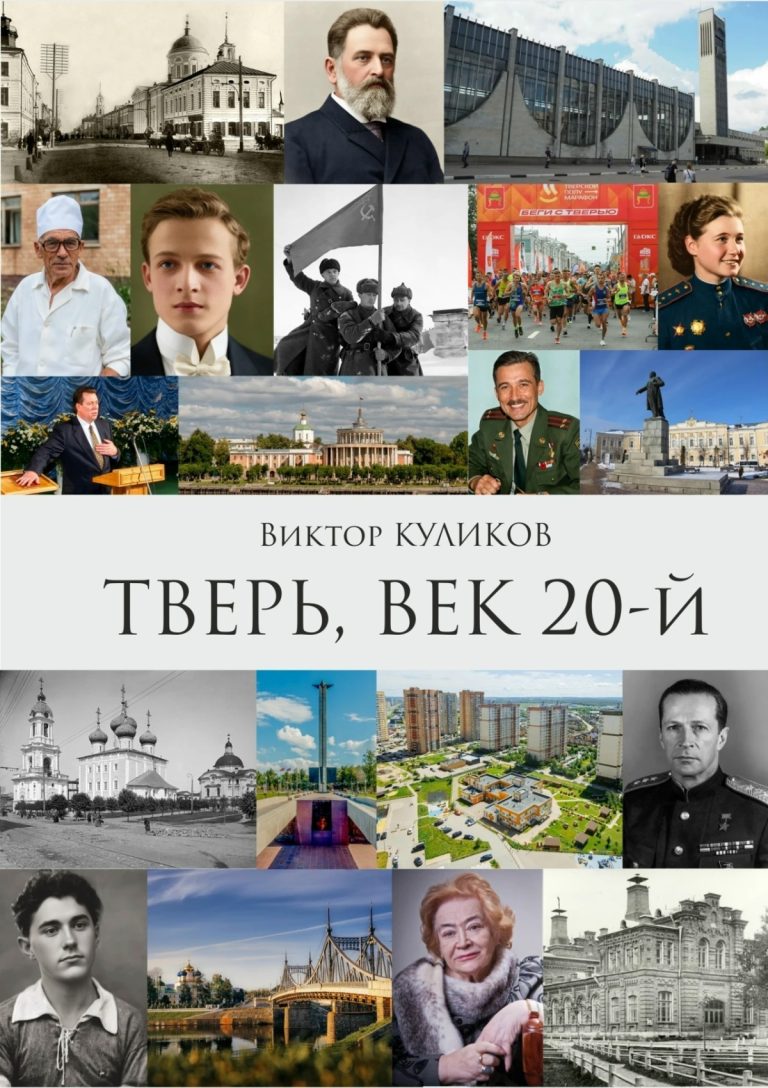 В Твери издали уникальную книгу