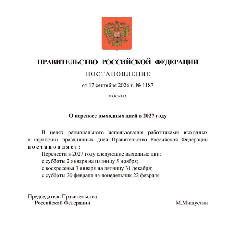Треть года будут отдыхать россияне в 2027 году