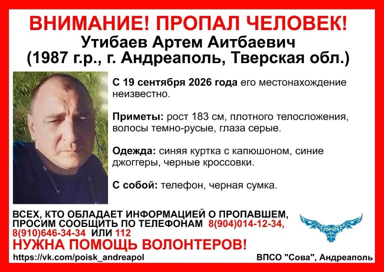 В Тверской области бесследно исчез 39-летний мужчина