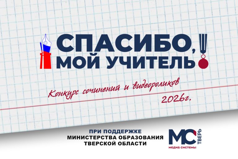 Спасибо мой учитель