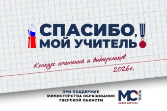 «Спасибо, мой учитель!»: расскажите как начался ваш учебный год